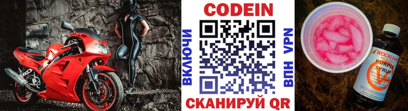 Кодеин напиток Lean (лин)  закладка  Сим 